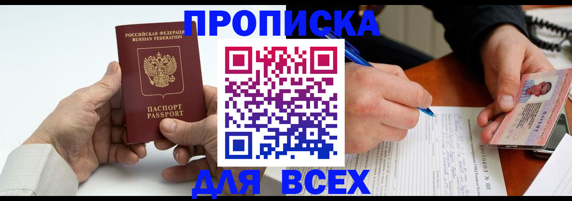 временная регистрация купить в Нытве