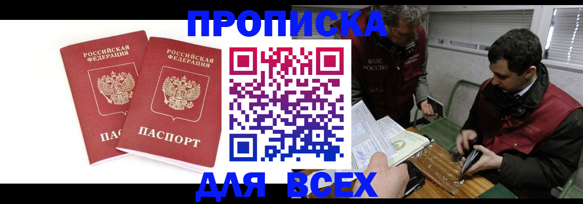 временная регистрация для всех в Нытве