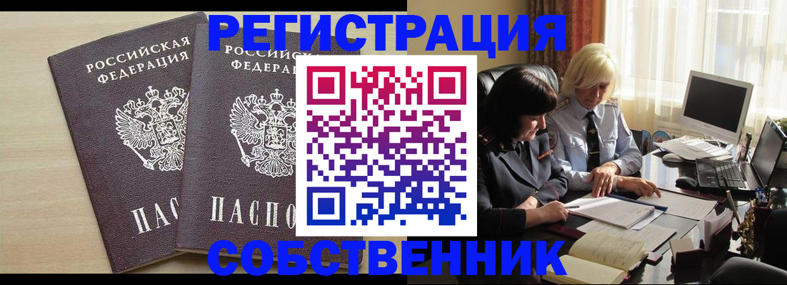 прописка от собственника в Нытве